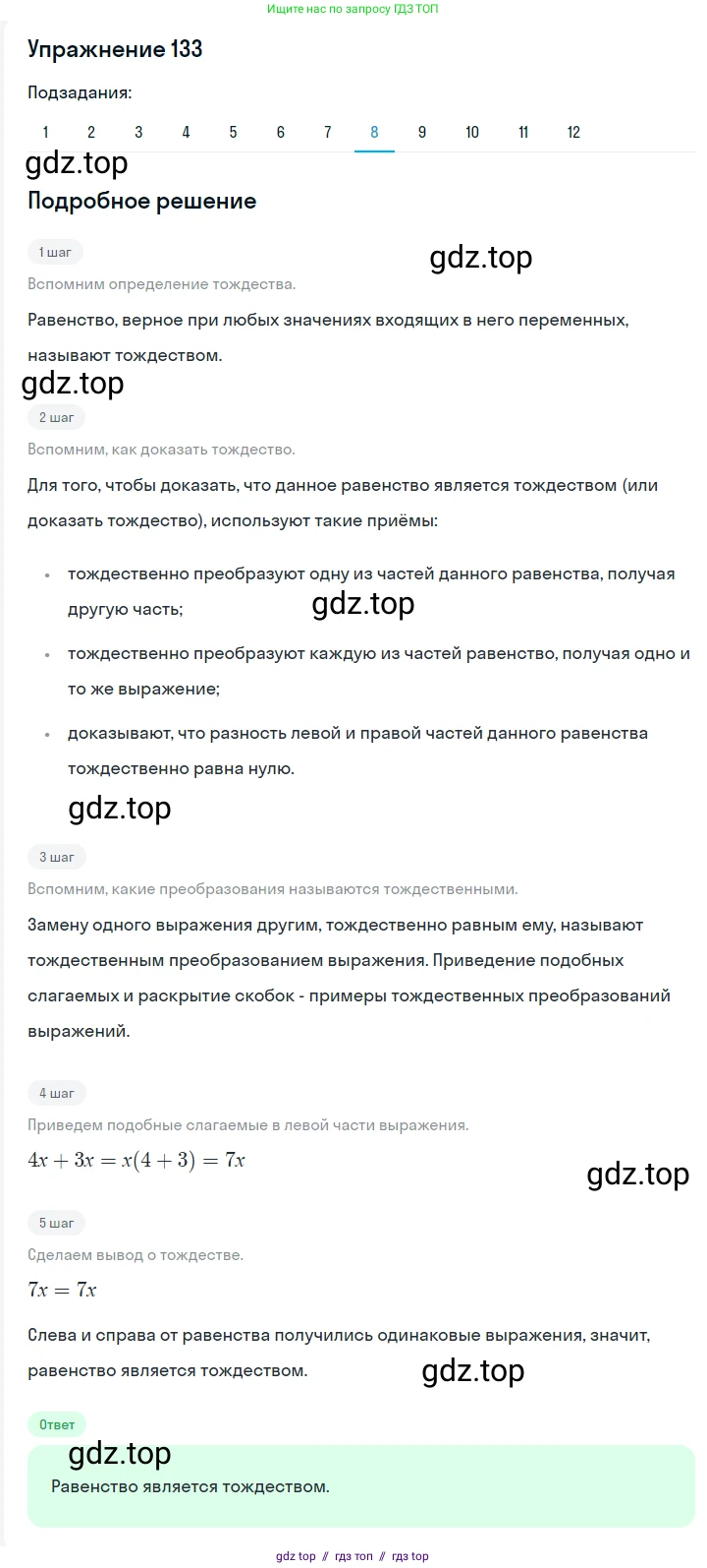 Алгебра, 7 класс Учебник, авторы: Мерзляк Аркадий Григорьевич, Полонский Виталий Борисович, Якир Михаил Семёнович, издательство Просвещение, Москва, 2016 - 2022, страница 33, номер 133, Решение 1 (продолжение 8)