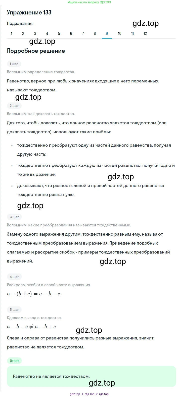 Алгебра, 7 класс Учебник, авторы: Мерзляк Аркадий Григорьевич, Полонский Виталий Борисович, Якир Михаил Семёнович, издательство Просвещение, Москва, 2016 - 2022, страница 33, номер 133, Решение 1 (продолжение 9)