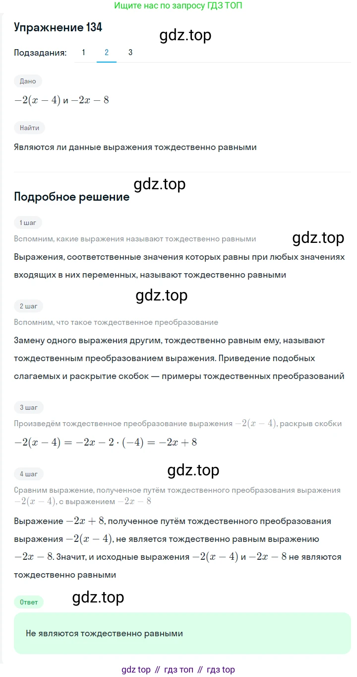 Алгебра, 7 класс Учебник, авторы: Мерзляк Аркадий Григорьевич, Полонский Виталий Борисович, Якир Михаил Семёнович, издательство Просвещение, Москва, 2016 - 2022, страница 33, номер 134, Решение 1 (продолжение 2)