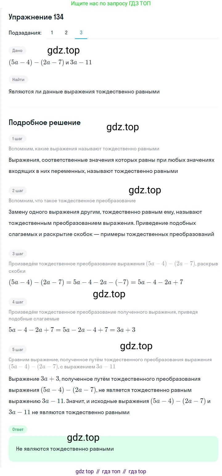 Алгебра, 7 класс Учебник, авторы: Мерзляк Аркадий Григорьевич, Полонский Виталий Борисович, Якир Михаил Семёнович, издательство Просвещение, Москва, 2016 - 2022, страница 33, номер 134, Решение 1 (продолжение 3)