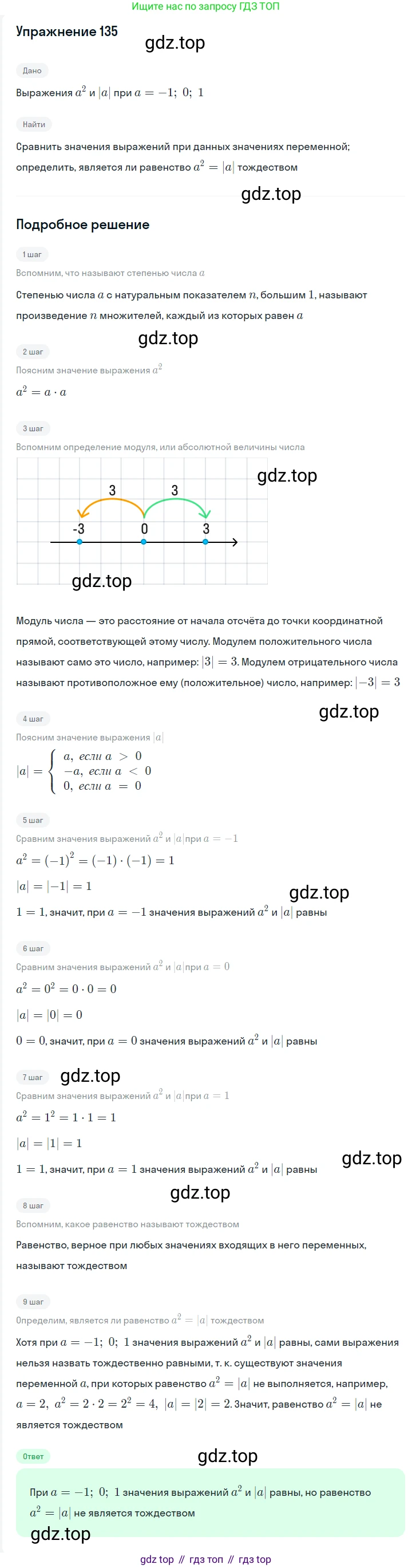 Алгебра, 7 класс Учебник, авторы: Мерзляк Аркадий Григорьевич, Полонский Виталий Борисович, Якир Михаил Семёнович, издательство Просвещение, Москва, 2016 - 2022, страница 33, номер 135, Решение 1