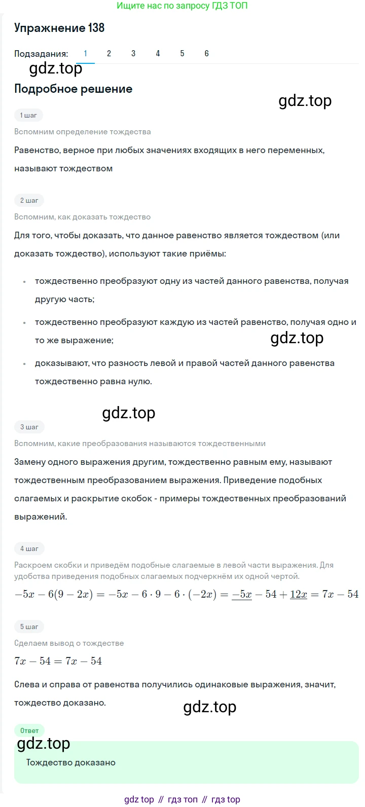 Алгебра, 7 класс Учебник, авторы: Мерзляк Аркадий Григорьевич, Полонский Виталий Борисович, Якир Михаил Семёнович, издательство Просвещение, Москва, 2016 - 2022, страница 34, номер 138, Решение 1