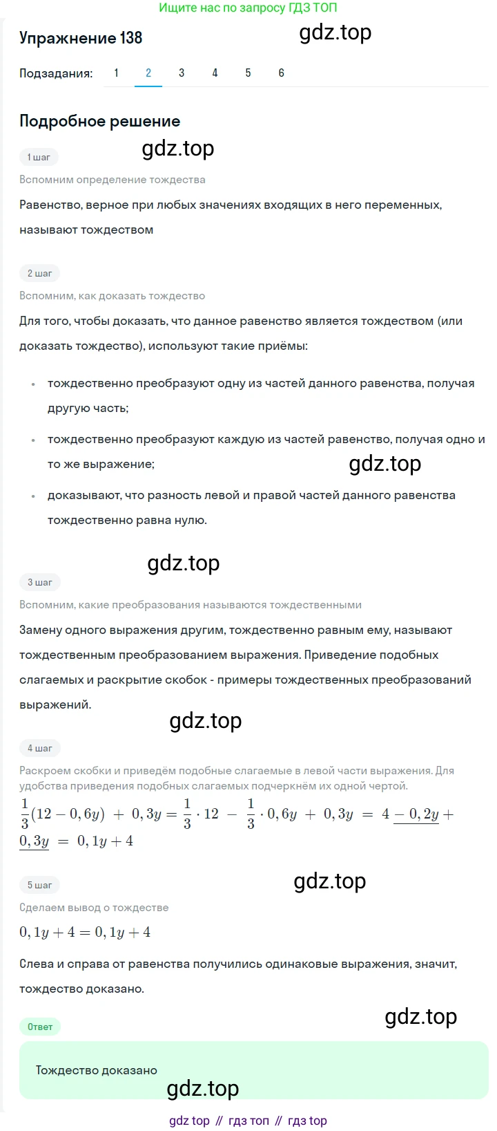 Алгебра, 7 класс Учебник, авторы: Мерзляк Аркадий Григорьевич, Полонский Виталий Борисович, Якир Михаил Семёнович, издательство Просвещение, Москва, 2016 - 2022, страница 34, номер 138, Решение 1 (продолжение 2)