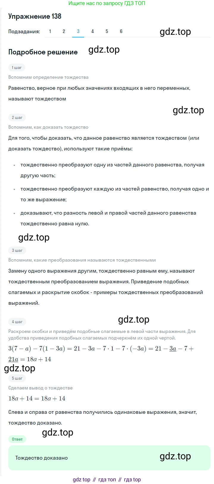 Алгебра, 7 класс Учебник, авторы: Мерзляк Аркадий Григорьевич, Полонский Виталий Борисович, Якир Михаил Семёнович, издательство Просвещение, Москва, 2016 - 2022, страница 34, номер 138, Решение 1 (продолжение 3)