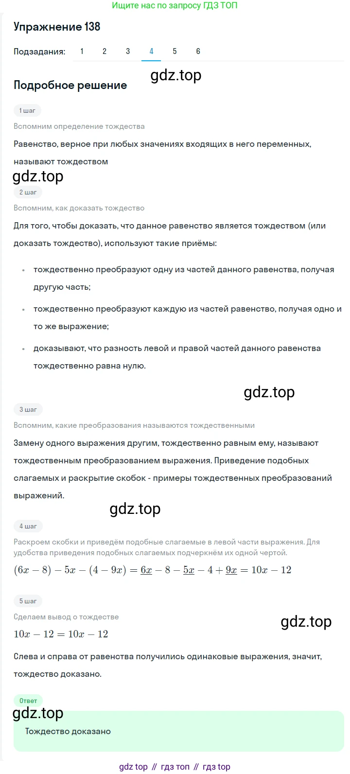 Алгебра, 7 класс Учебник, авторы: Мерзляк Аркадий Григорьевич, Полонский Виталий Борисович, Якир Михаил Семёнович, издательство Просвещение, Москва, 2016 - 2022, страница 34, номер 138, Решение 1 (продолжение 4)
