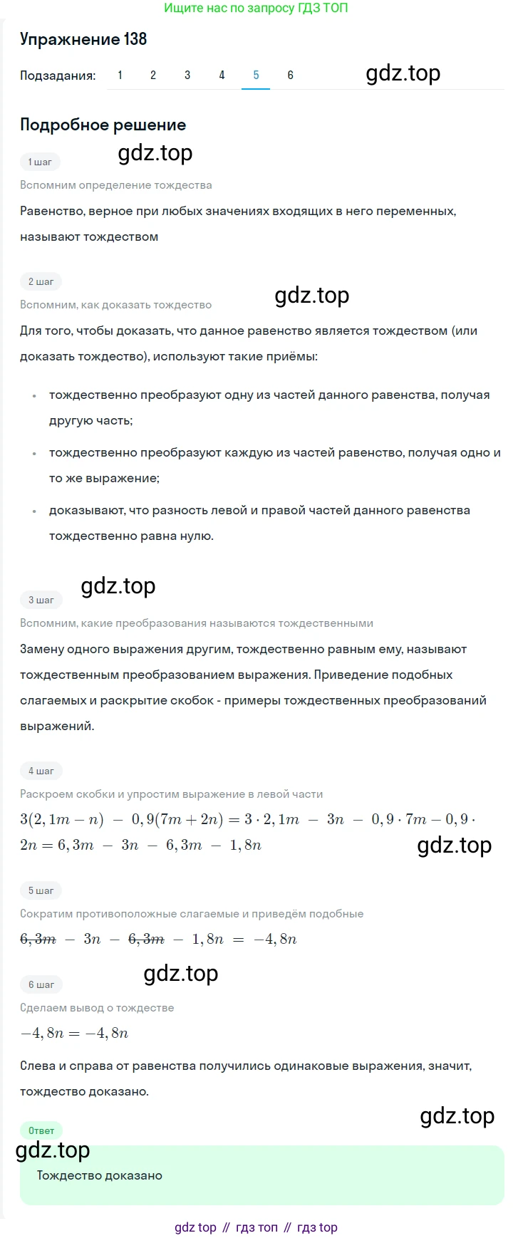 Алгебра, 7 класс Учебник, авторы: Мерзляк Аркадий Григорьевич, Полонский Виталий Борисович, Якир Михаил Семёнович, издательство Просвещение, Москва, 2016 - 2022, страница 34, номер 138, Решение 1 (продолжение 5)