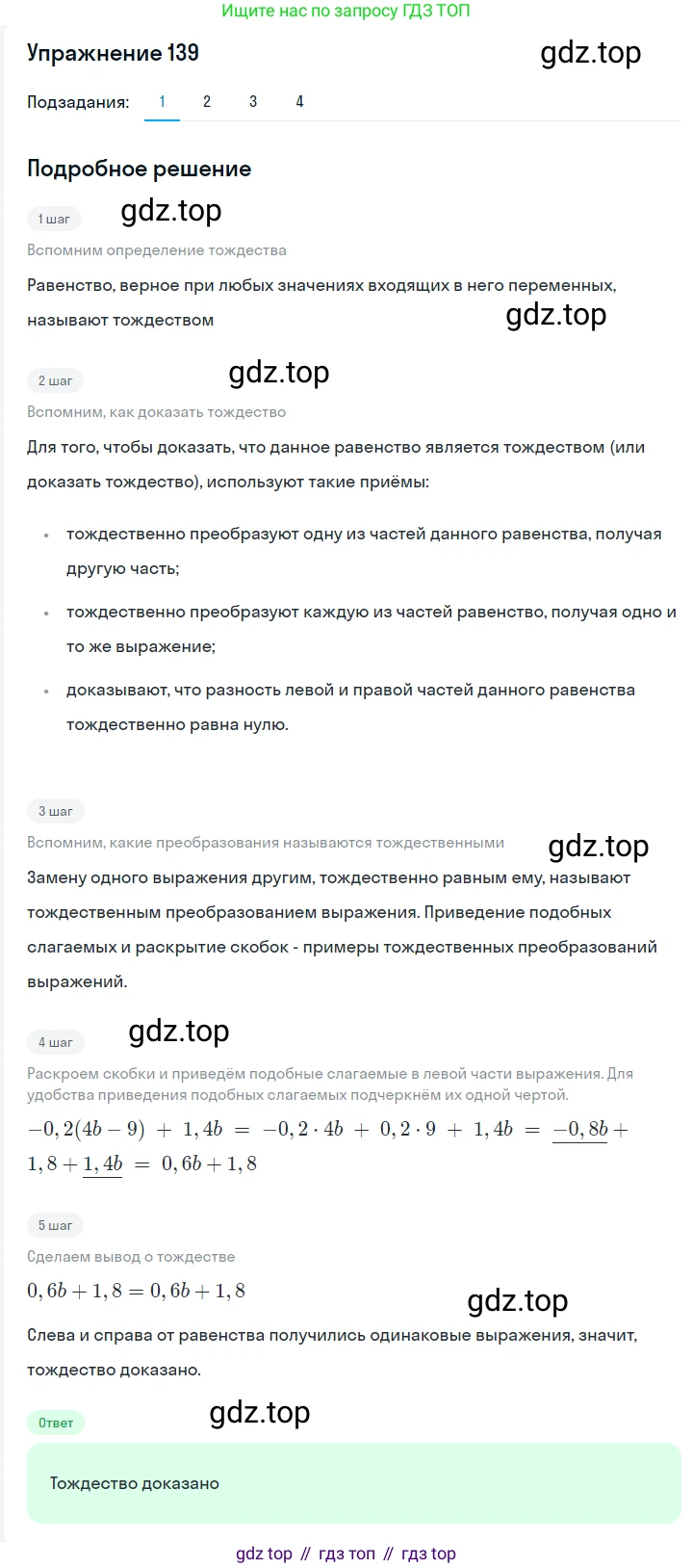 Алгебра, 7 класс Учебник, авторы: Мерзляк Аркадий Григорьевич, Полонский Виталий Борисович, Якир Михаил Семёнович, издательство Просвещение, Москва, 2016 - 2022, страница 34, номер 139, Решение 1
