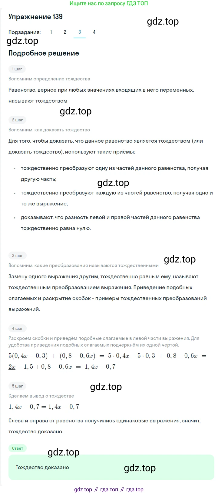 Алгебра, 7 класс Учебник, авторы: Мерзляк Аркадий Григорьевич, Полонский Виталий Борисович, Якир Михаил Семёнович, издательство Просвещение, Москва, 2016 - 2022, страница 34, номер 139, Решение 1 (продолжение 3)