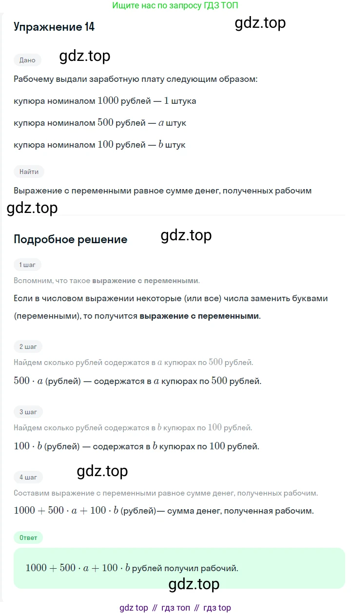 Алгебра, 7 класс Учебник, авторы: Мерзляк Аркадий Григорьевич, Полонский Виталий Борисович, Якир Михаил Семёнович, издательство Просвещение, Москва, 2016 - 2022, страница 8, номер 14, Решение 1
