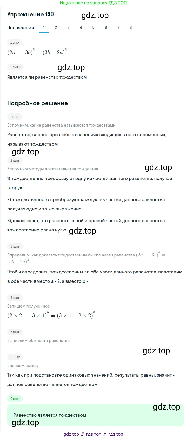 Алгебра, 7 класс Учебник, авторы: Мерзляк Аркадий Григорьевич, Полонский Виталий Борисович, Якир Михаил Семёнович, издательство Просвещение, Москва, 2016 - 2022, страница 34, номер 140, Решение 1