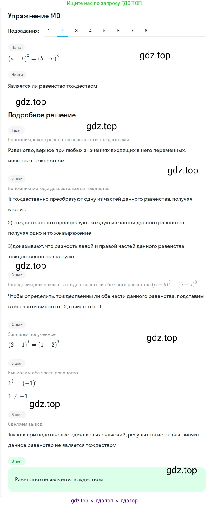 Алгебра, 7 класс Учебник, авторы: Мерзляк Аркадий Григорьевич, Полонский Виталий Борисович, Якир Михаил Семёнович, издательство Просвещение, Москва, 2016 - 2022, страница 34, номер 140, Решение 1 (продолжение 2)