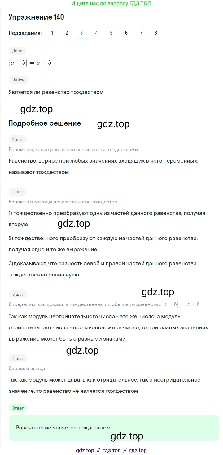 Алгебра, 7 класс Учебник, авторы: Мерзляк Аркадий Григорьевич, Полонский Виталий Борисович, Якир Михаил Семёнович, издательство Просвещение, Москва, 2016 - 2022, страница 34, номер 140, Решение 1 (продолжение 3)