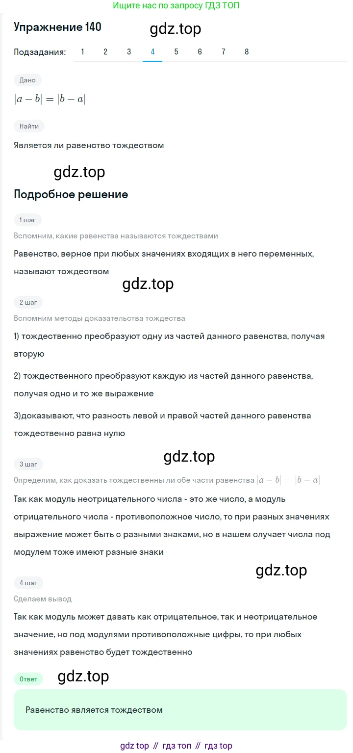 Алгебра, 7 класс Учебник, авторы: Мерзляк Аркадий Григорьевич, Полонский Виталий Борисович, Якир Михаил Семёнович, издательство Просвещение, Москва, 2016 - 2022, страница 34, номер 140, Решение 1 (продолжение 4)