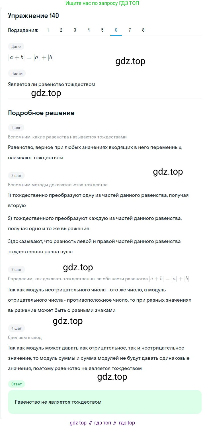 Алгебра, 7 класс Учебник, авторы: Мерзляк Аркадий Григорьевич, Полонский Виталий Борисович, Якир Михаил Семёнович, издательство Просвещение, Москва, 2016 - 2022, страница 34, номер 140, Решение 1 (продолжение 6)