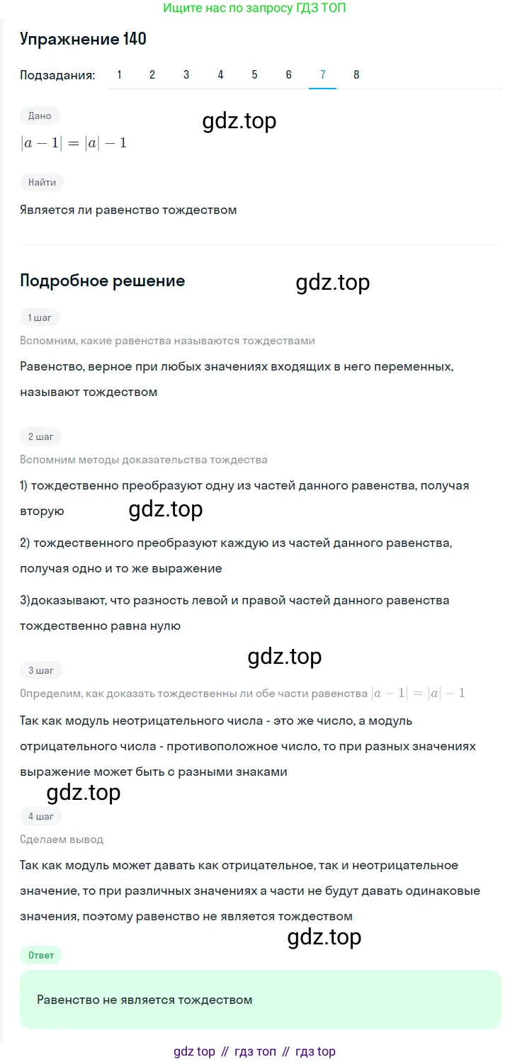 Алгебра, 7 класс Учебник, авторы: Мерзляк Аркадий Григорьевич, Полонский Виталий Борисович, Якир Михаил Семёнович, издательство Просвещение, Москва, 2016 - 2022, страница 34, номер 140, Решение 1 (продолжение 7)