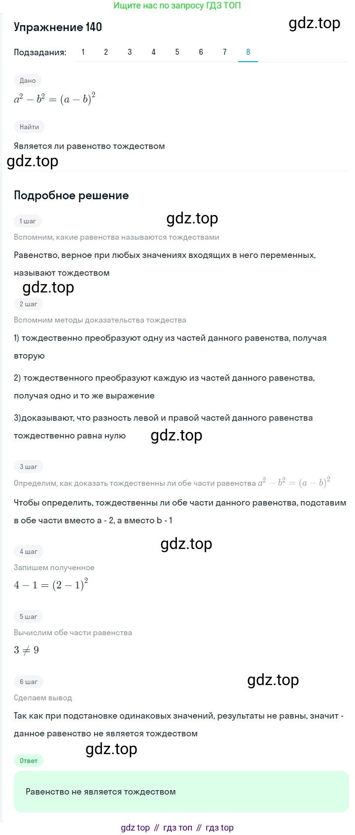 Алгебра, 7 класс Учебник, авторы: Мерзляк Аркадий Григорьевич, Полонский Виталий Борисович, Якир Михаил Семёнович, издательство Просвещение, Москва, 2016 - 2022, страница 34, номер 140, Решение 1 (продолжение 8)