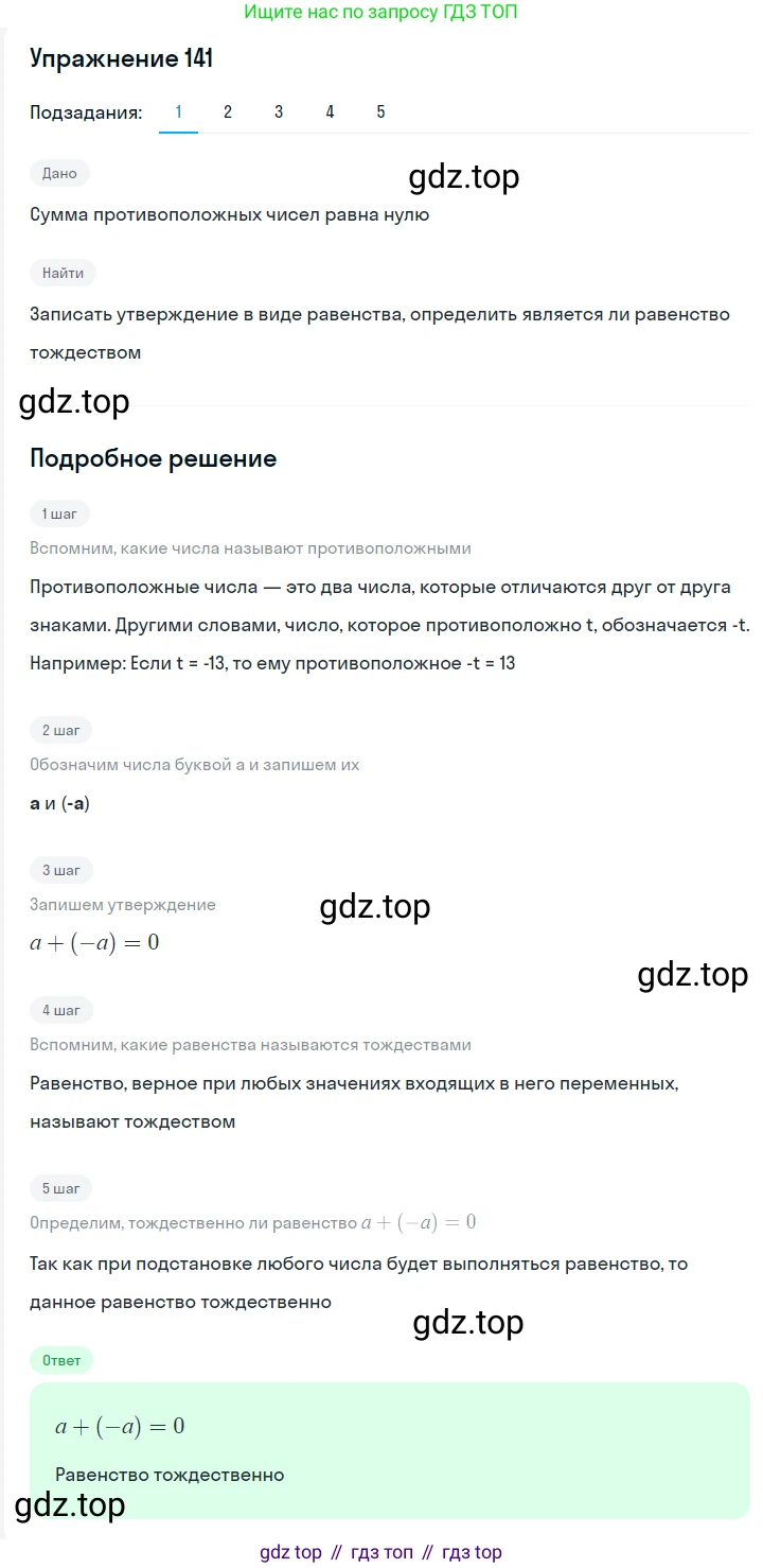 Алгебра, 7 класс Учебник, авторы: Мерзляк Аркадий Григорьевич, Полонский Виталий Борисович, Якир Михаил Семёнович, издательство Просвещение, Москва, 2016 - 2022, страница 34, номер 141, Решение 1