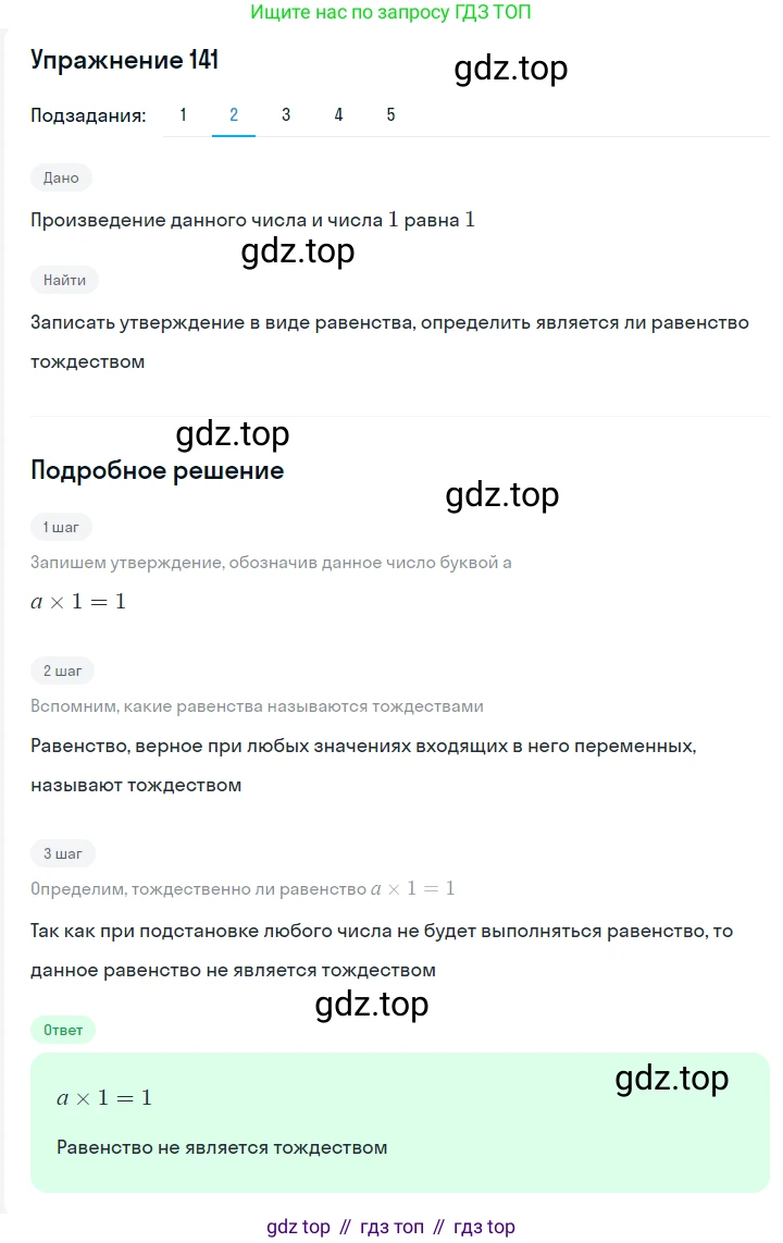Алгебра, 7 класс Учебник, авторы: Мерзляк Аркадий Григорьевич, Полонский Виталий Борисович, Якир Михаил Семёнович, издательство Просвещение, Москва, 2016 - 2022, страница 34, номер 141, Решение 1 (продолжение 2)