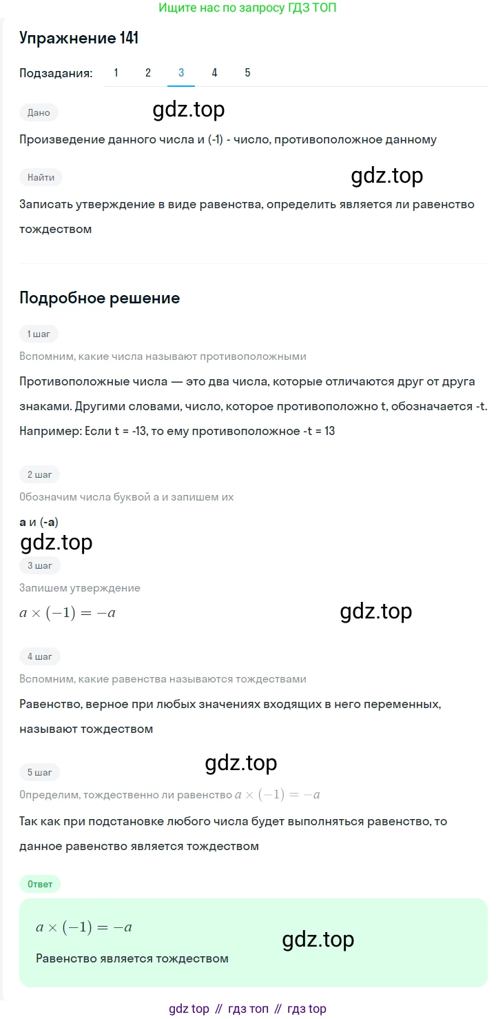 Алгебра, 7 класс Учебник, авторы: Мерзляк Аркадий Григорьевич, Полонский Виталий Борисович, Якир Михаил Семёнович, издательство Просвещение, Москва, 2016 - 2022, страница 34, номер 141, Решение 1 (продолжение 3)