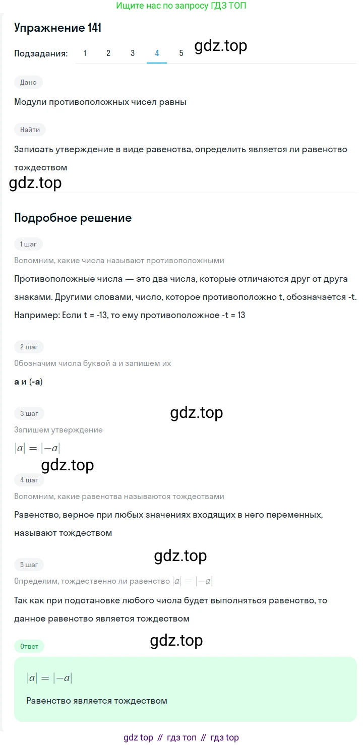 Алгебра, 7 класс Учебник, авторы: Мерзляк Аркадий Григорьевич, Полонский Виталий Борисович, Якир Михаил Семёнович, издательство Просвещение, Москва, 2016 - 2022, страница 34, номер 141, Решение 1 (продолжение 4)