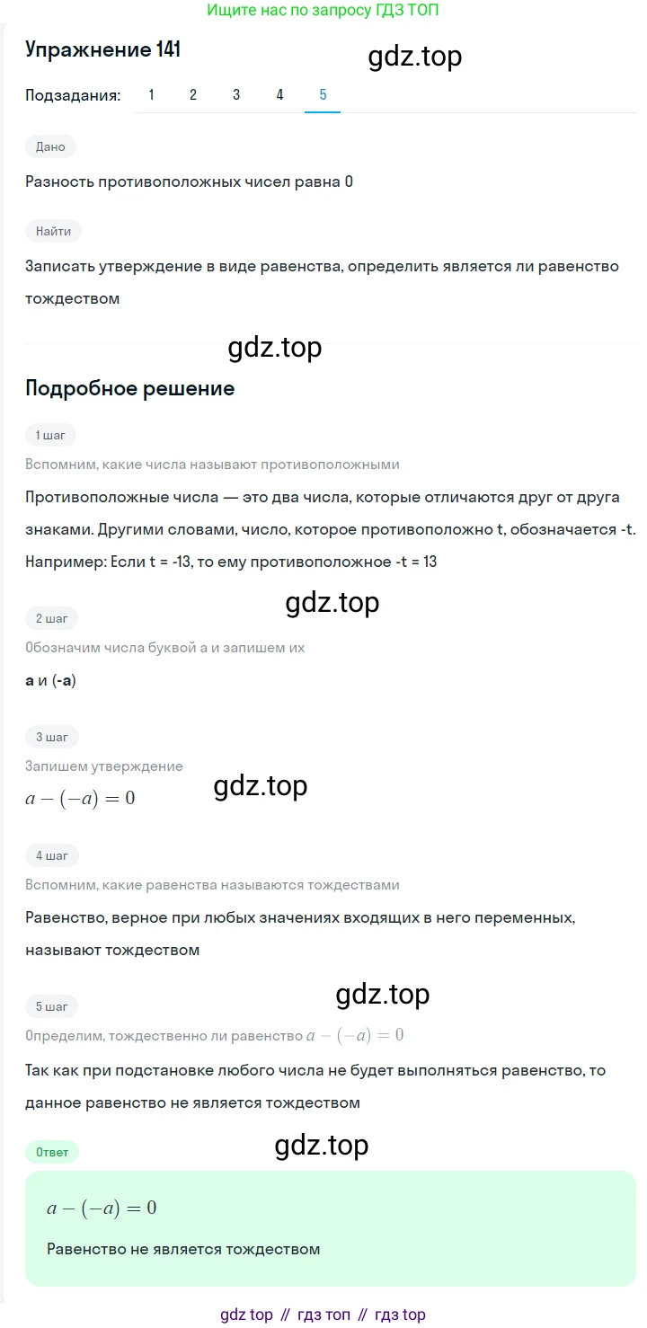 Алгебра, 7 класс Учебник, авторы: Мерзляк Аркадий Григорьевич, Полонский Виталий Борисович, Якир Михаил Семёнович, издательство Просвещение, Москва, 2016 - 2022, страница 34, номер 141, Решение 1 (продолжение 5)