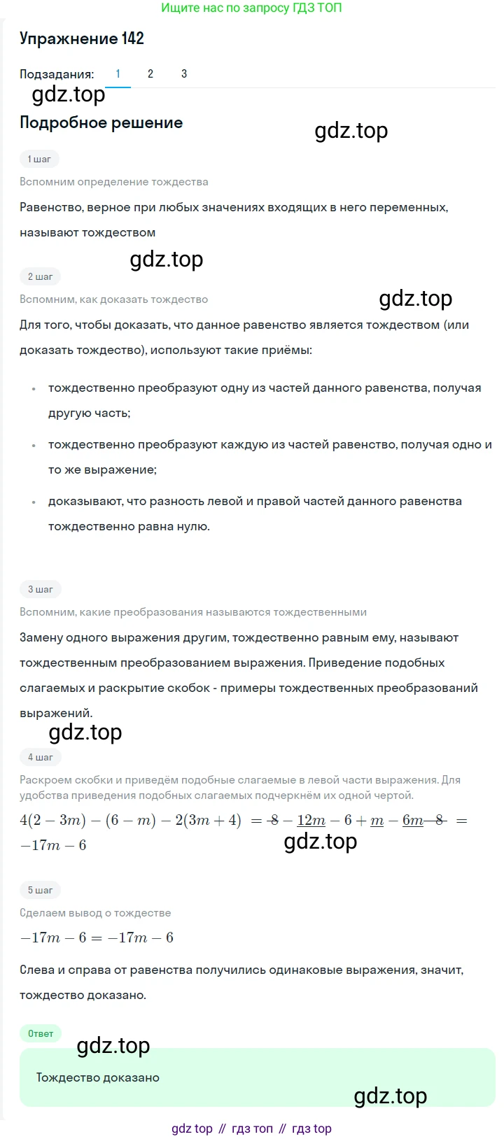 Алгебра, 7 класс Учебник, авторы: Мерзляк Аркадий Григорьевич, Полонский Виталий Борисович, Якир Михаил Семёнович, издательство Просвещение, Москва, 2016 - 2022, страница 34, номер 142, Решение 1