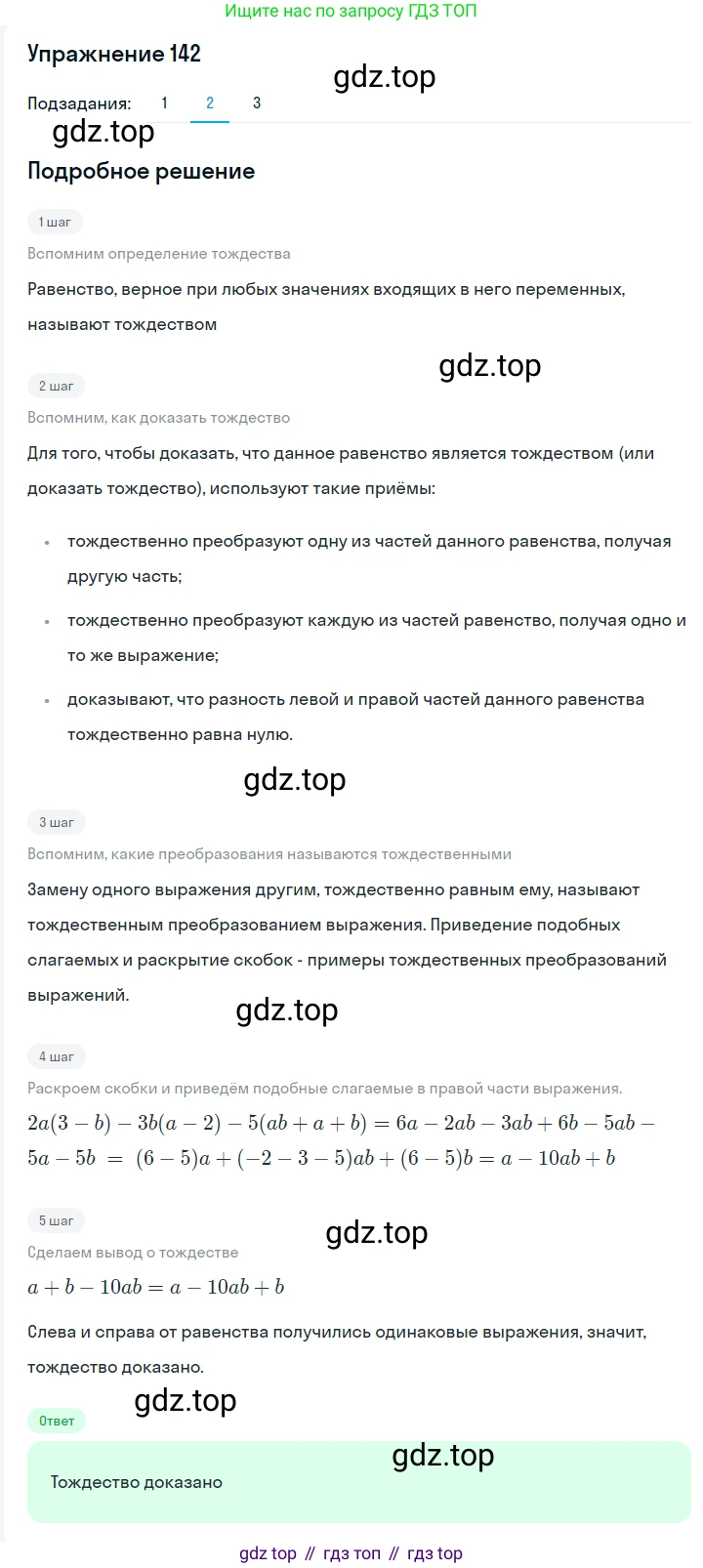 Алгебра, 7 класс Учебник, авторы: Мерзляк Аркадий Григорьевич, Полонский Виталий Борисович, Якир Михаил Семёнович, издательство Просвещение, Москва, 2016 - 2022, страница 34, номер 142, Решение 1 (продолжение 2)