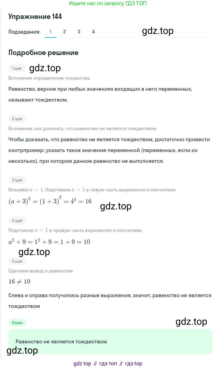 Алгебра, 7 класс Учебник, авторы: Мерзляк Аркадий Григорьевич, Полонский Виталий Борисович, Якир Михаил Семёнович, издательство Просвещение, Москва, 2016 - 2022, страница 34, номер 144, Решение 1