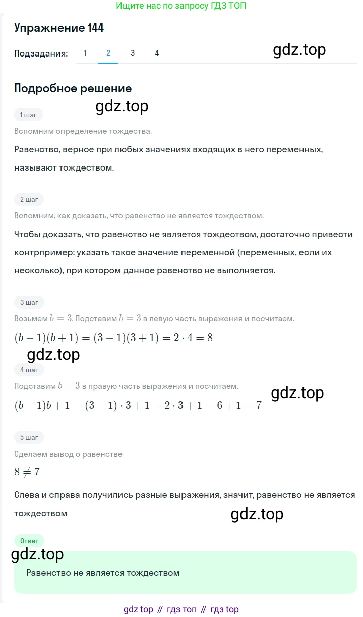 Алгебра, 7 класс Учебник, авторы: Мерзляк Аркадий Григорьевич, Полонский Виталий Борисович, Якир Михаил Семёнович, издательство Просвещение, Москва, 2016 - 2022, страница 34, номер 144, Решение 1 (продолжение 2)