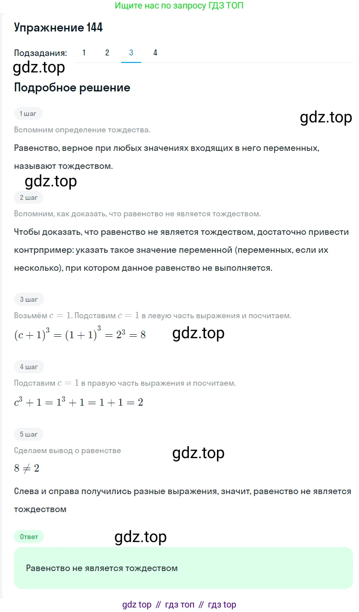 Алгебра, 7 класс Учебник, авторы: Мерзляк Аркадий Григорьевич, Полонский Виталий Борисович, Якир Михаил Семёнович, издательство Просвещение, Москва, 2016 - 2022, страница 34, номер 144, Решение 1 (продолжение 3)