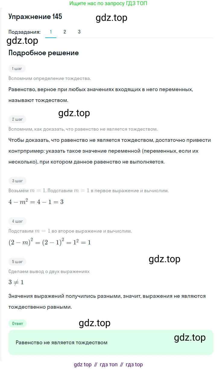 Алгебра, 7 класс Учебник, авторы: Мерзляк Аркадий Григорьевич, Полонский Виталий Борисович, Якир Михаил Семёнович, издательство Просвещение, Москва, 2016 - 2022, страница 35, номер 145, Решение 1