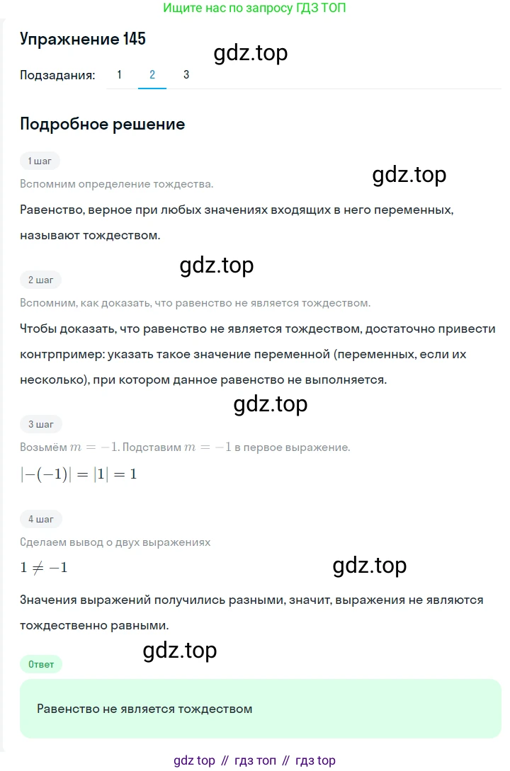 Алгебра, 7 класс Учебник, авторы: Мерзляк Аркадий Григорьевич, Полонский Виталий Борисович, Якир Михаил Семёнович, издательство Просвещение, Москва, 2016 - 2022, страница 35, номер 145, Решение 1 (продолжение 2)