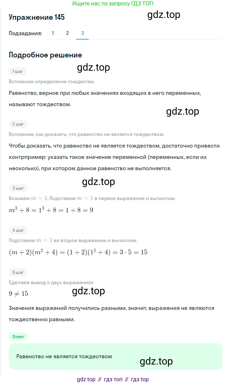 Алгебра, 7 класс Учебник, авторы: Мерзляк Аркадий Григорьевич, Полонский Виталий Борисович, Якир Михаил Семёнович, издательство Просвещение, Москва, 2016 - 2022, страница 35, номер 145, Решение 1 (продолжение 3)