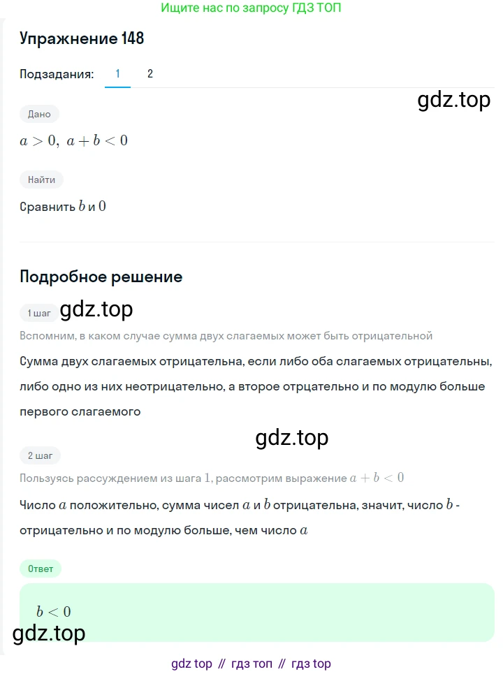 Алгебра, 7 класс Учебник, авторы: Мерзляк Аркадий Григорьевич, Полонский Виталий Борисович, Якир Михаил Семёнович, издательство Просвещение, Москва, 2016 - 2022, страница 35, номер 148, Решение 1