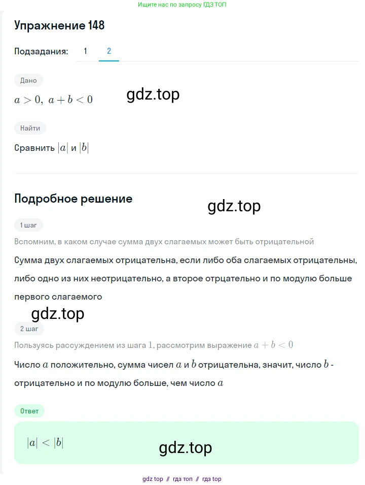 Алгебра, 7 класс Учебник, авторы: Мерзляк Аркадий Григорьевич, Полонский Виталий Борисович, Якир Михаил Семёнович, издательство Просвещение, Москва, 2016 - 2022, страница 35, номер 148, Решение 1 (продолжение 2)