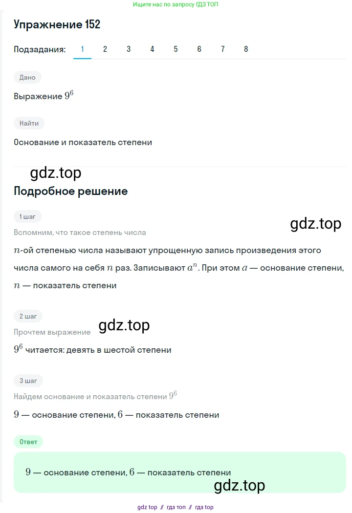 Алгебра, 7 класс Учебник, авторы: Мерзляк Аркадий Григорьевич, Полонский Виталий Борисович, Якир Михаил Семёнович, издательство Просвещение, Москва, 2016 - 2022, страница 38, номер 152, Решение 1