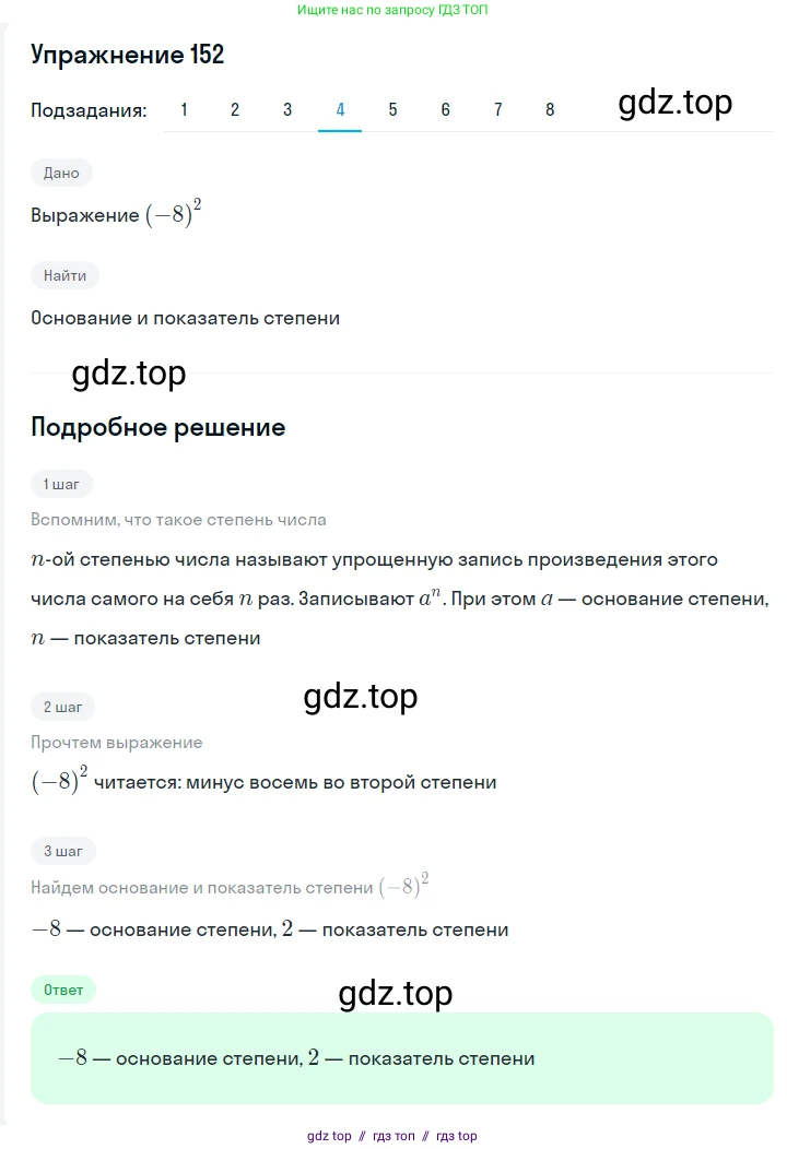 Алгебра, 7 класс Учебник, авторы: Мерзляк Аркадий Григорьевич, Полонский Виталий Борисович, Якир Михаил Семёнович, издательство Просвещение, Москва, 2016 - 2022, страница 38, номер 152, Решение 1 (продолжение 3)