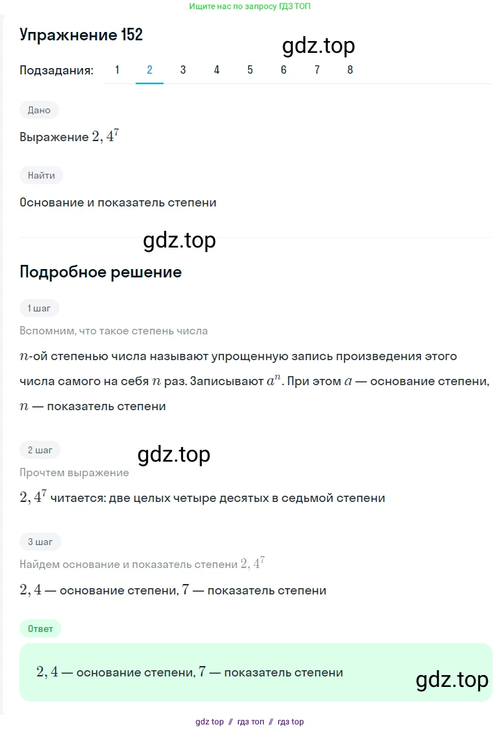 Алгебра, 7 класс Учебник, авторы: Мерзляк Аркадий Григорьевич, Полонский Виталий Борисович, Якир Михаил Семёнович, издательство Просвещение, Москва, 2016 - 2022, страница 38, номер 152, Решение 1 (продолжение 4)