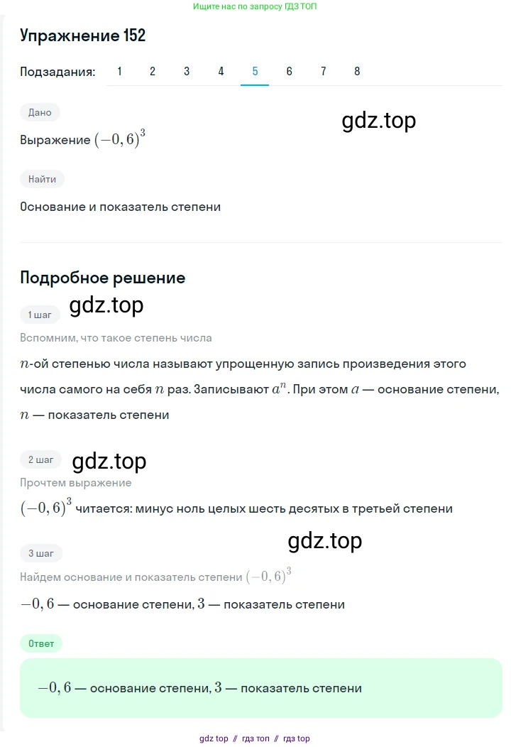 Алгебра, 7 класс Учебник, авторы: Мерзляк Аркадий Григорьевич, Полонский Виталий Борисович, Якир Михаил Семёнович, издательство Просвещение, Москва, 2016 - 2022, страница 38, номер 152, Решение 1 (продолжение 5)