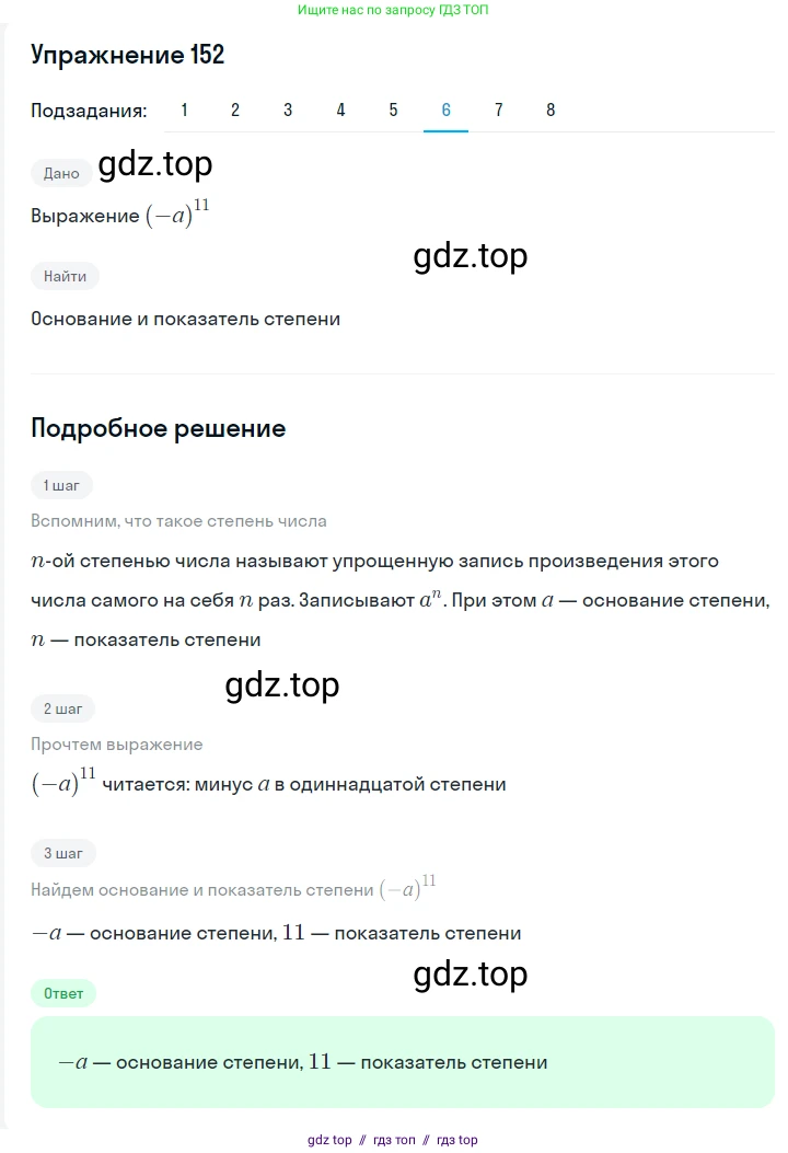 Алгебра, 7 класс Учебник, авторы: Мерзляк Аркадий Григорьевич, Полонский Виталий Борисович, Якир Михаил Семёнович, издательство Просвещение, Москва, 2016 - 2022, страница 38, номер 152, Решение 1 (продолжение 6)