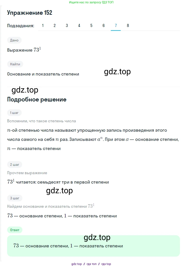 Алгебра, 7 класс Учебник, авторы: Мерзляк Аркадий Григорьевич, Полонский Виталий Борисович, Якир Михаил Семёнович, издательство Просвещение, Москва, 2016 - 2022, страница 38, номер 152, Решение 1 (продолжение 7)