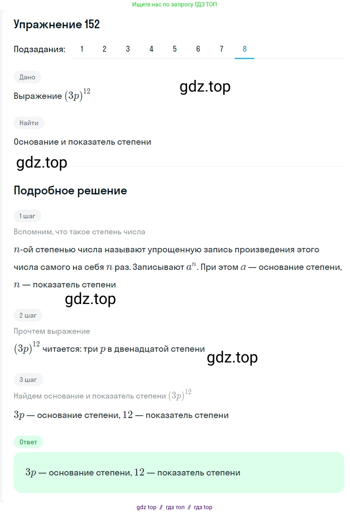 Алгебра, 7 класс Учебник, авторы: Мерзляк Аркадий Григорьевич, Полонский Виталий Борисович, Якир Михаил Семёнович, издательство Просвещение, Москва, 2016 - 2022, страница 38, номер 152, Решение 1 (продолжение 8)