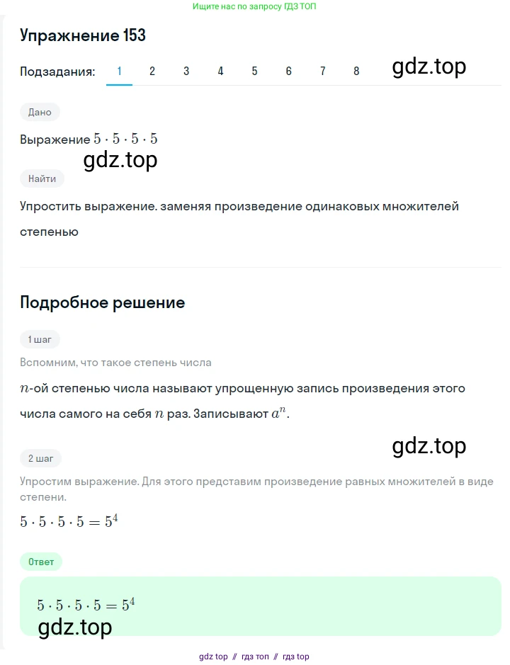 Алгебра, 7 класс Учебник, авторы: Мерзляк Аркадий Григорьевич, Полонский Виталий Борисович, Якир Михаил Семёнович, издательство Просвещение, Москва, 2016 - 2022, страница 38, номер 153, Решение 1