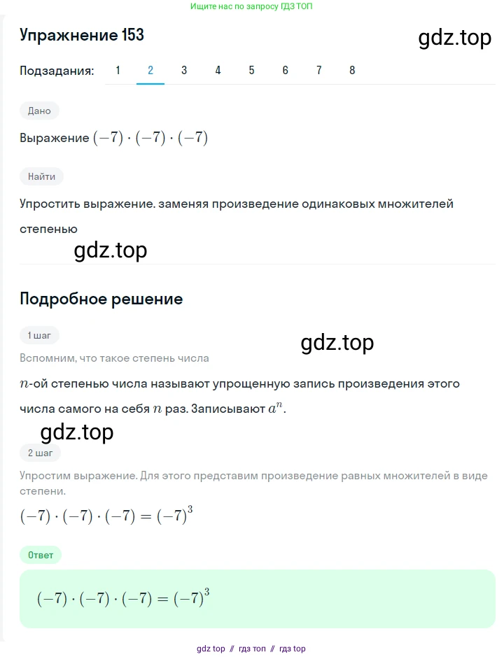 Алгебра, 7 класс Учебник, авторы: Мерзляк Аркадий Григорьевич, Полонский Виталий Борисович, Якир Михаил Семёнович, издательство Просвещение, Москва, 2016 - 2022, страница 38, номер 153, Решение 1 (продолжение 2)
