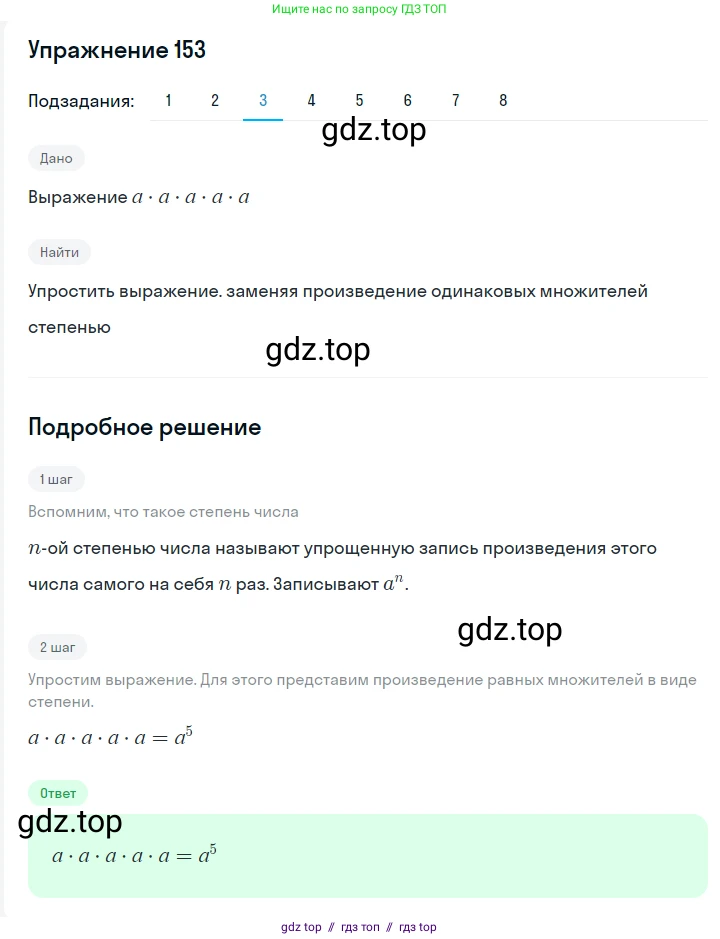 Алгебра, 7 класс Учебник, авторы: Мерзляк Аркадий Григорьевич, Полонский Виталий Борисович, Якир Михаил Семёнович, издательство Просвещение, Москва, 2016 - 2022, страница 38, номер 153, Решение 1 (продолжение 3)