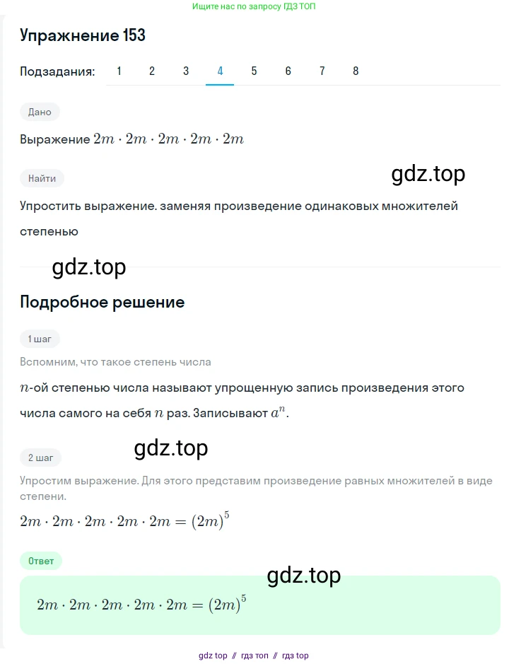 Алгебра, 7 класс Учебник, авторы: Мерзляк Аркадий Григорьевич, Полонский Виталий Борисович, Якир Михаил Семёнович, издательство Просвещение, Москва, 2016 - 2022, страница 38, номер 153, Решение 1 (продолжение 4)