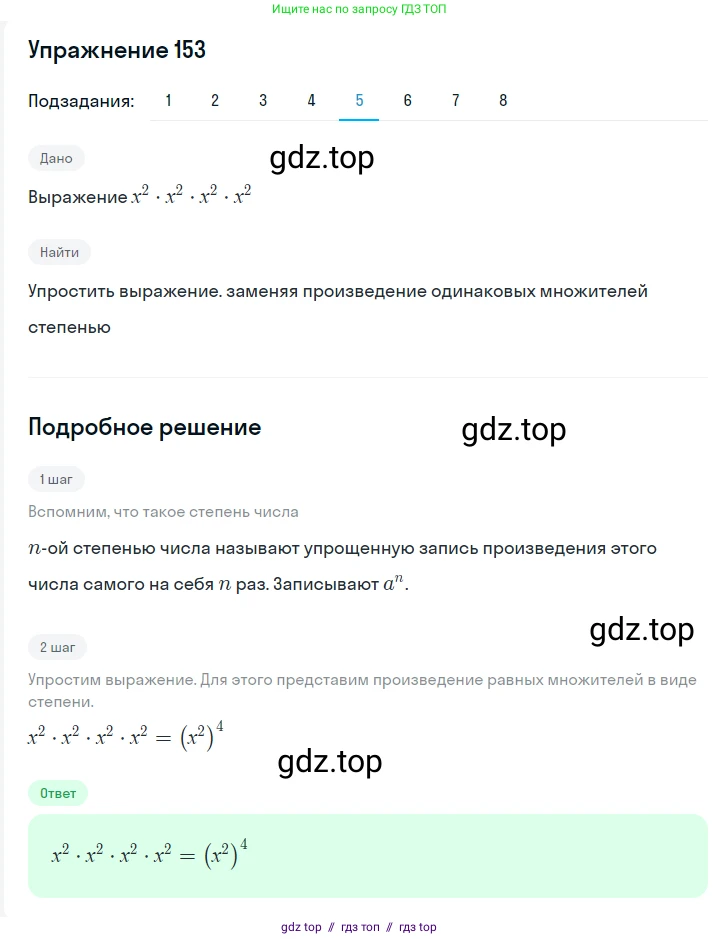 Алгебра, 7 класс Учебник, авторы: Мерзляк Аркадий Григорьевич, Полонский Виталий Борисович, Якир Михаил Семёнович, издательство Просвещение, Москва, 2016 - 2022, страница 38, номер 153, Решение 1 (продолжение 5)