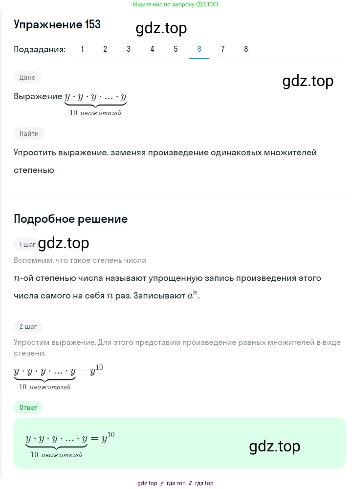 Алгебра, 7 класс Учебник, авторы: Мерзляк Аркадий Григорьевич, Полонский Виталий Борисович, Якир Михаил Семёнович, издательство Просвещение, Москва, 2016 - 2022, страница 38, номер 153, Решение 1 (продолжение 6)