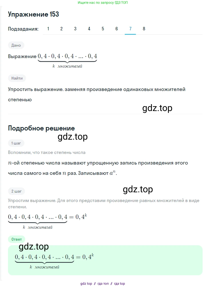 Алгебра, 7 класс Учебник, авторы: Мерзляк Аркадий Григорьевич, Полонский Виталий Борисович, Якир Михаил Семёнович, издательство Просвещение, Москва, 2016 - 2022, страница 38, номер 153, Решение 1 (продолжение 7)