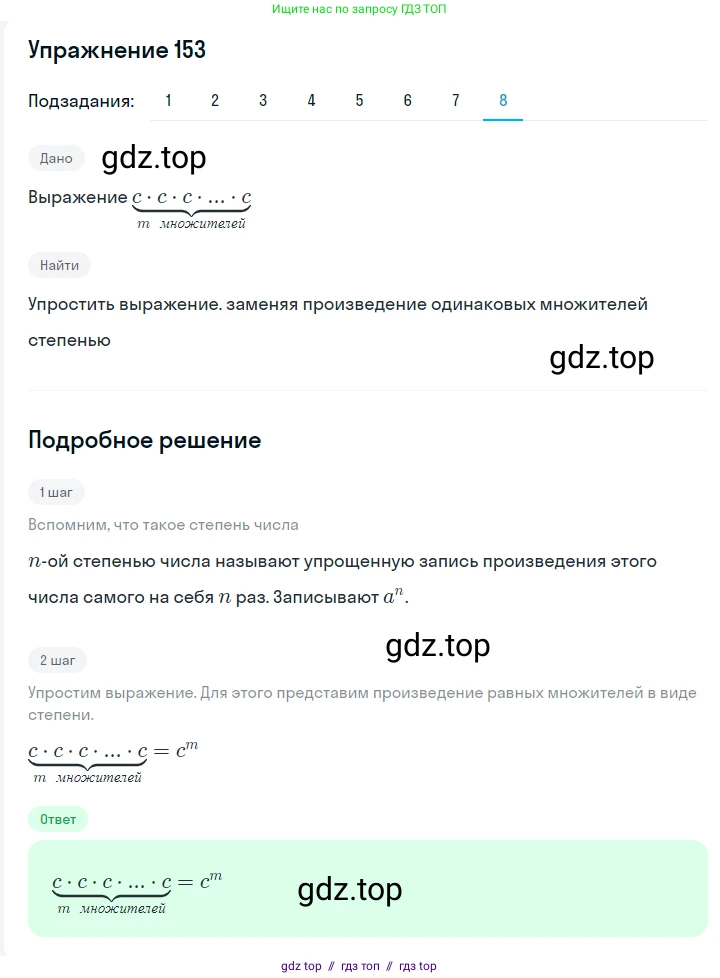 Алгебра, 7 класс Учебник, авторы: Мерзляк Аркадий Григорьевич, Полонский Виталий Борисович, Якир Михаил Семёнович, издательство Просвещение, Москва, 2016 - 2022, страница 38, номер 153, Решение 1 (продолжение 8)